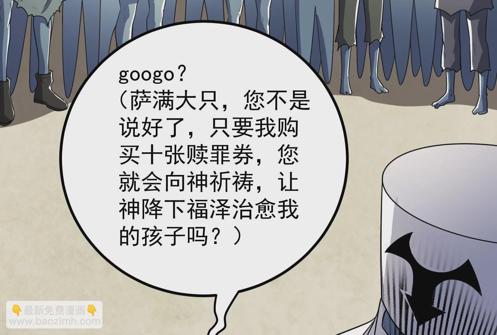 古神遊戲 - 第88話 神蹟！救世主初次降臨(1/3) - 6